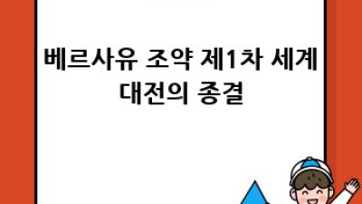 💥💥💥 비극의 시대: 제1차 세계 대전, 유럽 열강의 충돌과 희생 💥💥💥